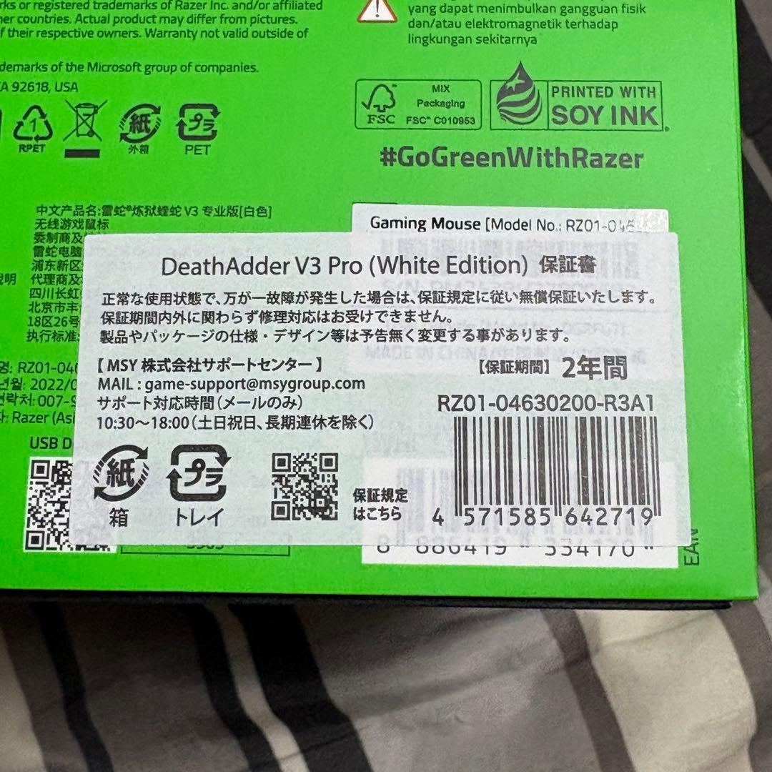 Razer DeathAdder V3 Pro White Edition 本体