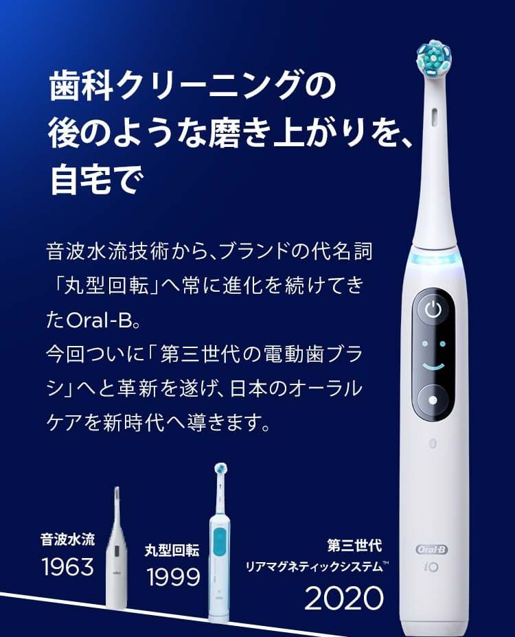 美品!　ブラウン　電動歯ブラシ　オーラルB　 io 8　Type3758　動作品