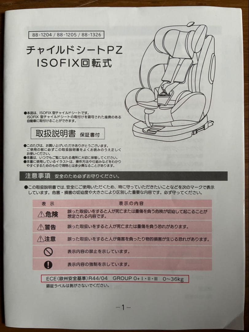 【極美品】アイリスプラザ チャイルドシートPZ ISOFIX 回転式　0-10歳