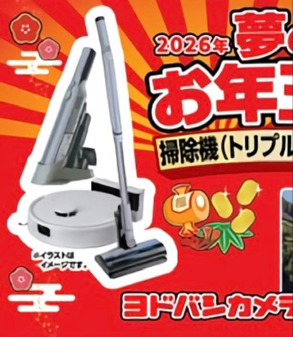 新品 ヨドバシ 掃除機 (トリプル)の夢 掃除機 3点