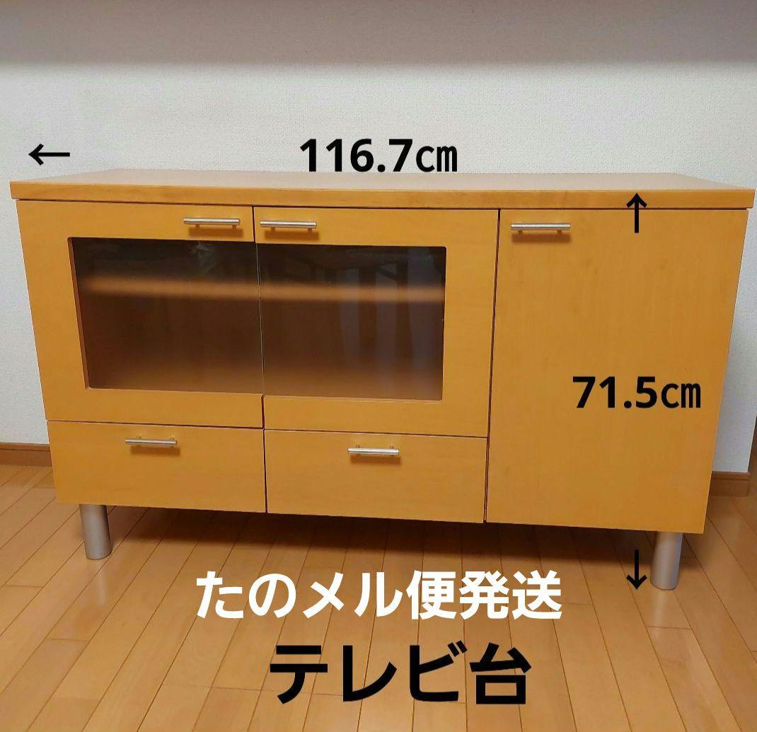 テレビ台　リビング収納棚　ナチュラル　ガラス扉付き