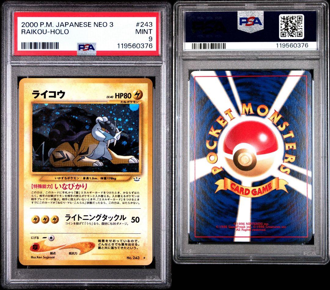 【PSA9】ライコウ ★ 旧裏 No 243 2000年 Lv.40