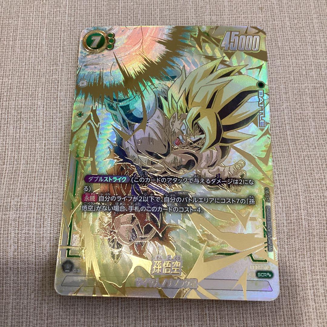 孫悟空　スーパーパラレル　フュージョンワールド　FB05-119 SCR⭐︎⭐︎