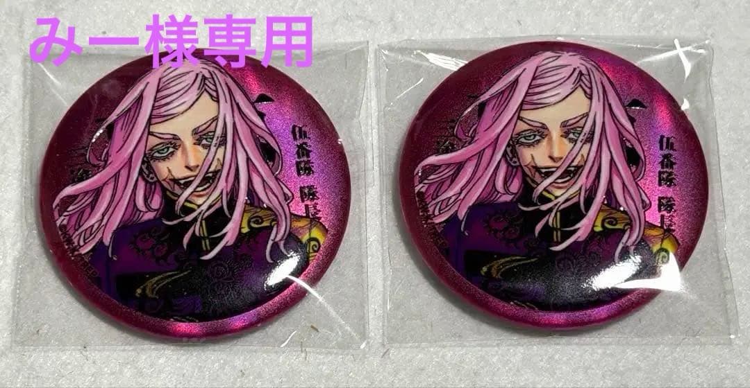 東京リベンジャーズ　マイキーマート　マットメタリック缶バッジ　三途春千夜　2コ