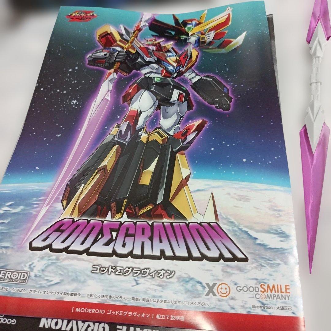 【組み立て済み】 2体セットゴッドグラビオン＆ゴッドΣグラヴィオン