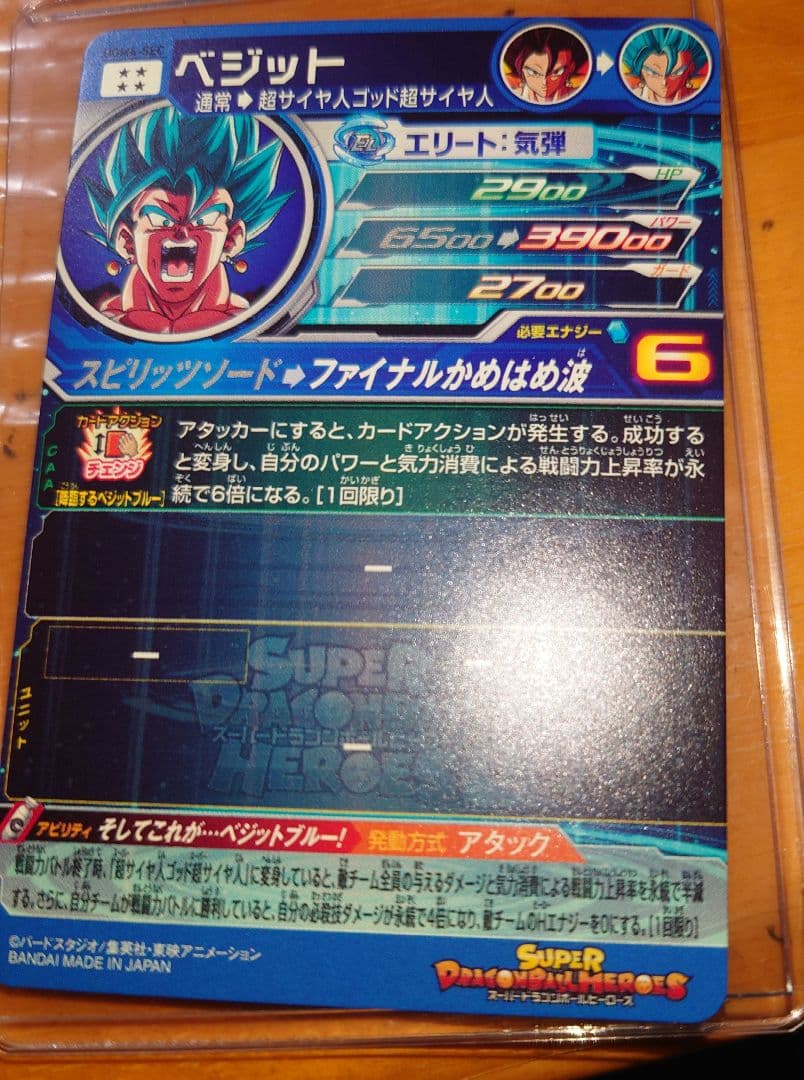 ベジット UGM4-SEC スーパードラゴンボールヒーローズ