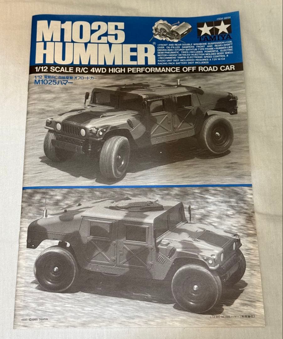 未使用★ラスト1台◆タミヤM1025 HUMMER 1/12 TA01シャーシ