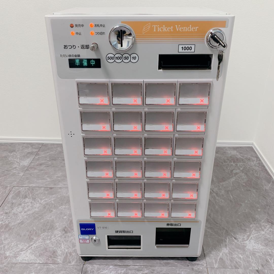 【中古美品】GLORY VT-S10 券売機 中古美品 保証付き