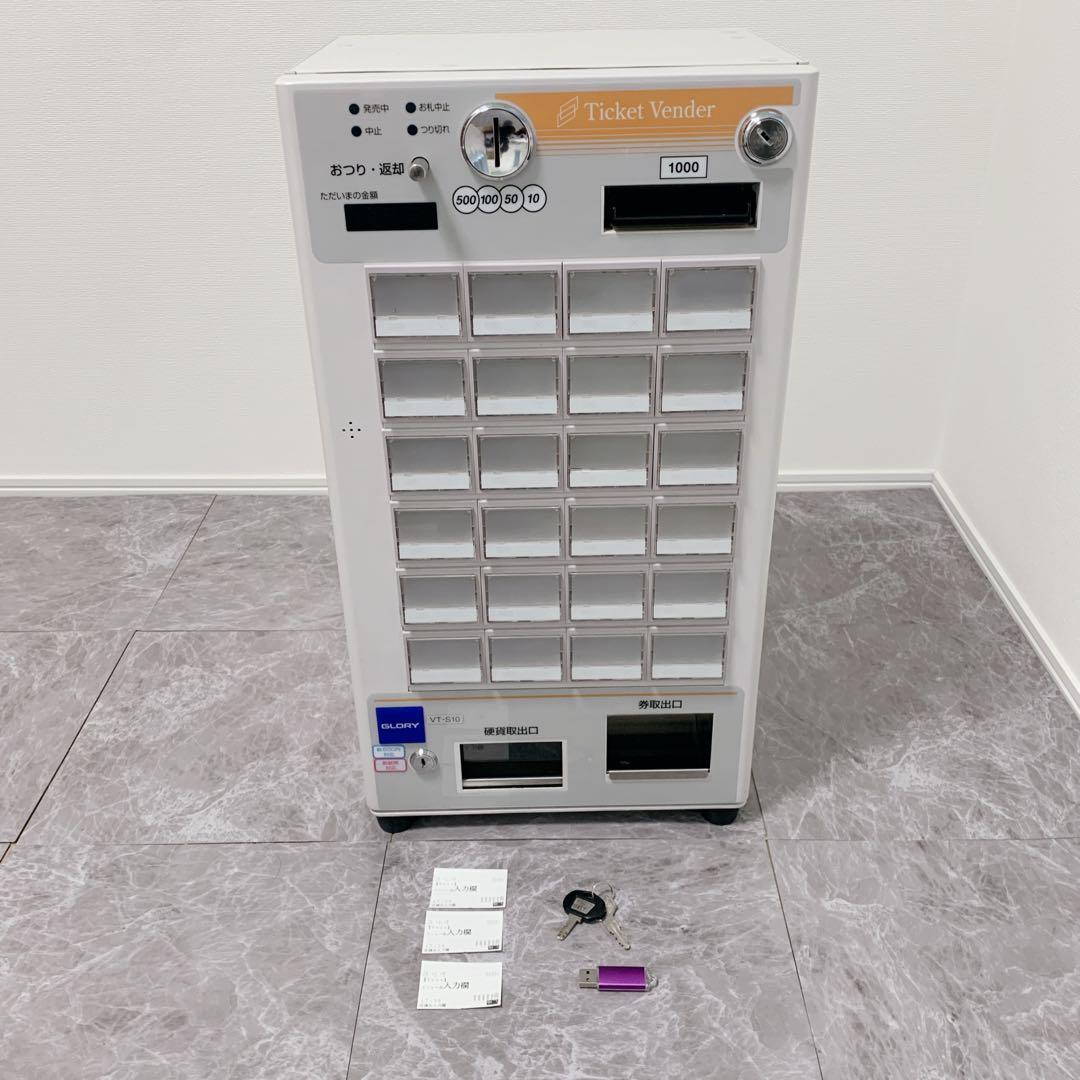 【中古美品】GLORY VT-S10 券売機 中古美品 保証付き