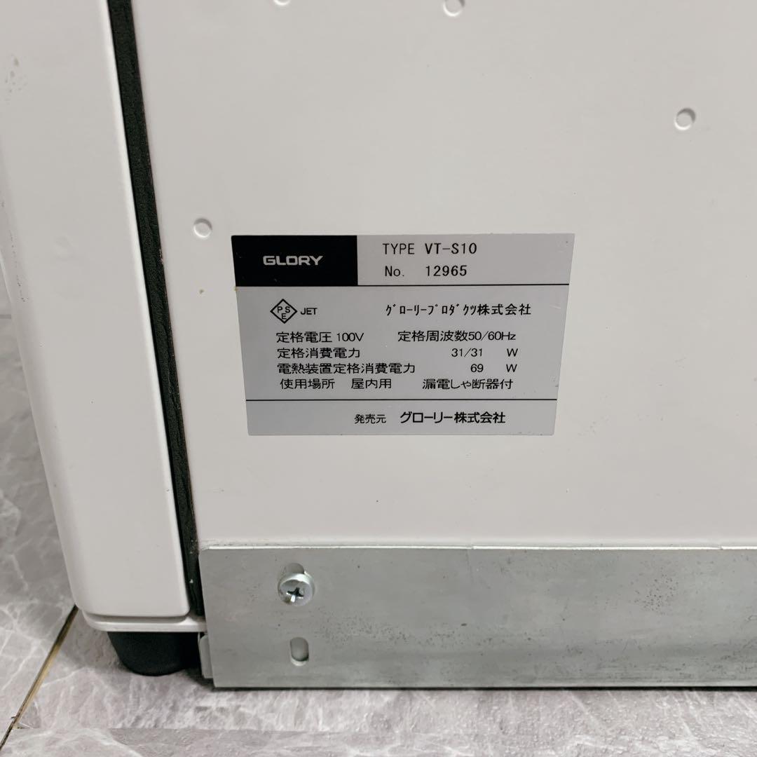 【中古美品】GLORY VT-S10 券売機 中古美品 保証付き