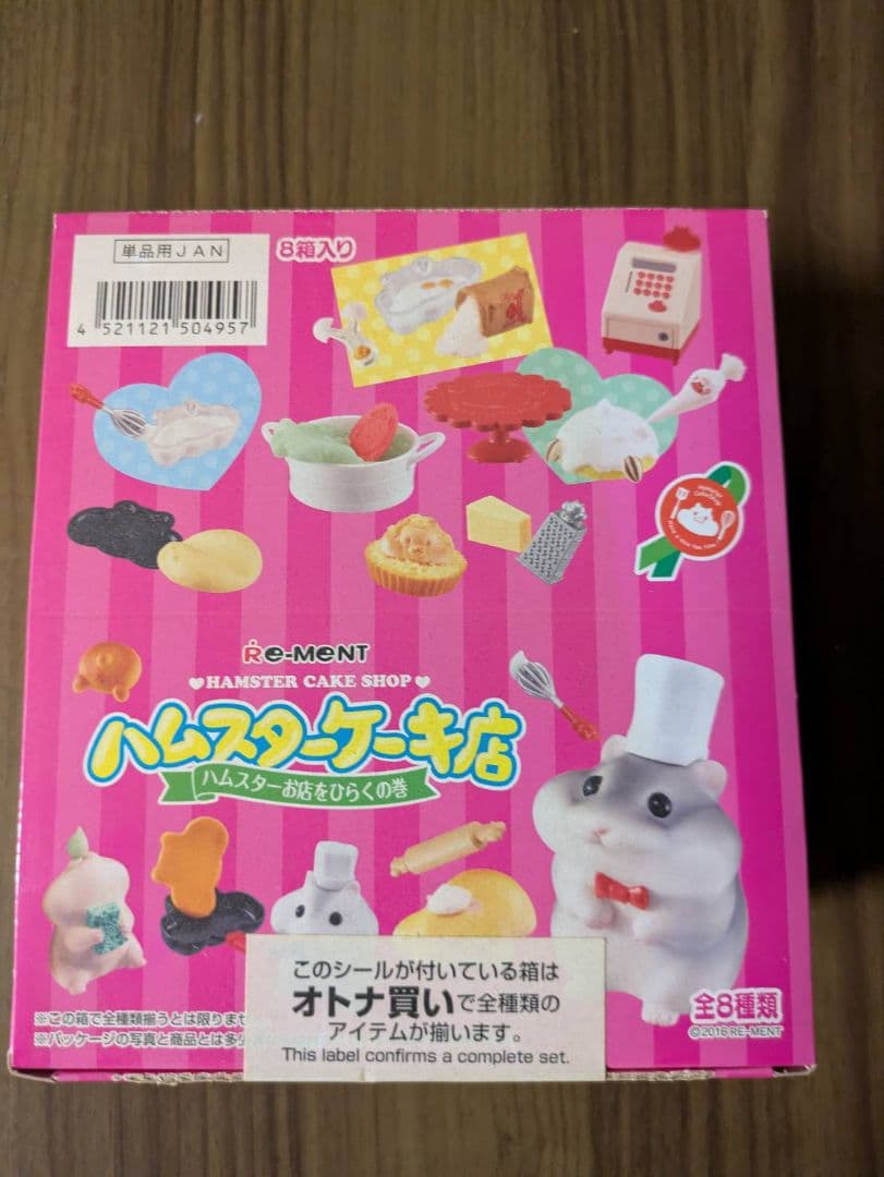 ハムスターケーキ店リーメント全８種未開封品