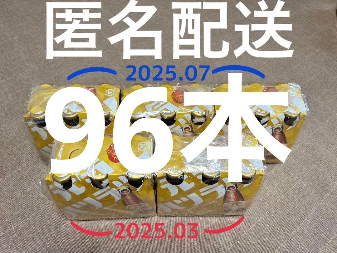 オロナミンC ロイヤルポリス 96本セット