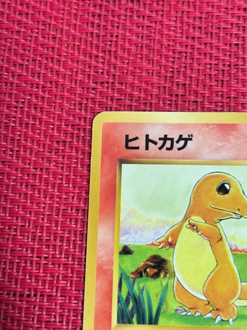 ヒトカゲ 第1弾拡張パック　旧裏　マークなし　初版　希少　①ポケモンカード