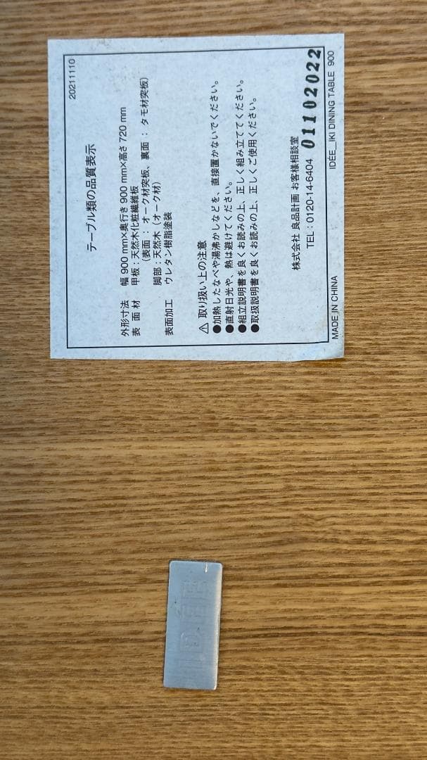 IKI ダイニングテーブル 900 - 無印良品