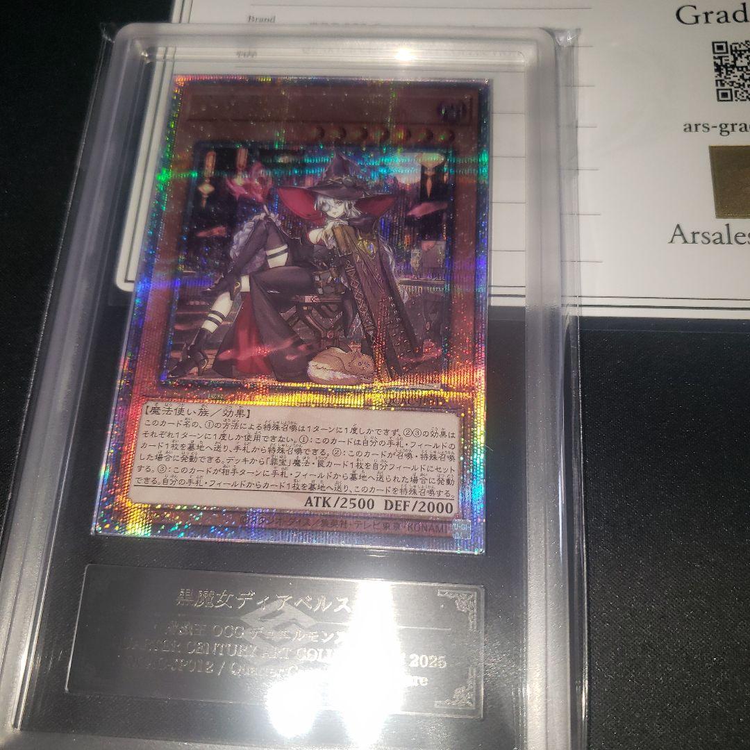 黒魔女ディアベルスター 25th ARS10 【鑑定書あり】絵違い 遊戯王