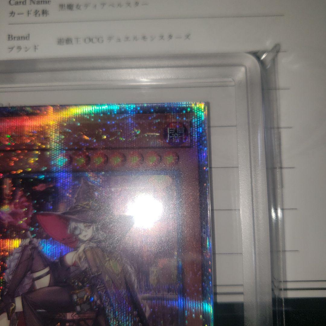 黒魔女ディアベルスター 25th ARS10 【鑑定書あり】絵違い 遊戯王