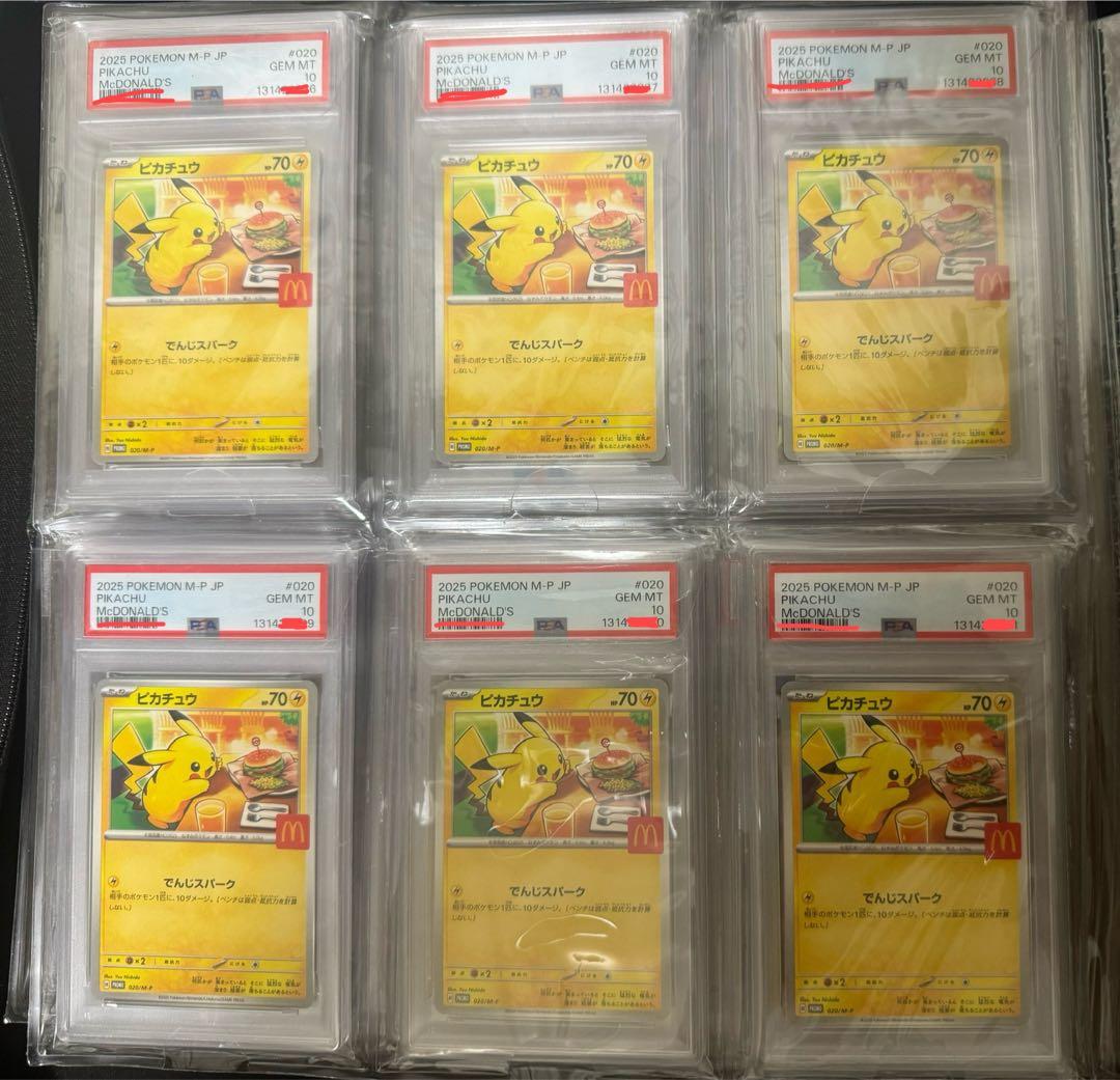 マクドナルド プロモ ピカチュウ PSA10 6連番