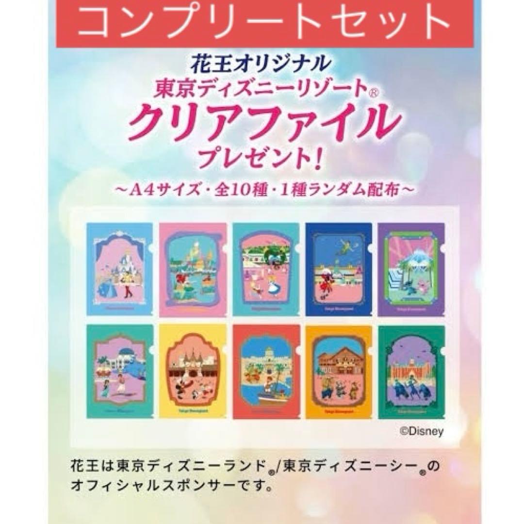 花王 ビオレ Biore ディズニーコラボ クリアファイル コンプリートセット