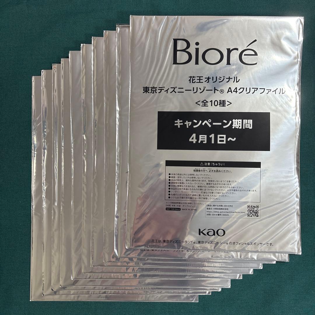 花王 ビオレ Biore ディズニーコラボ クリアファイル コンプリートセット