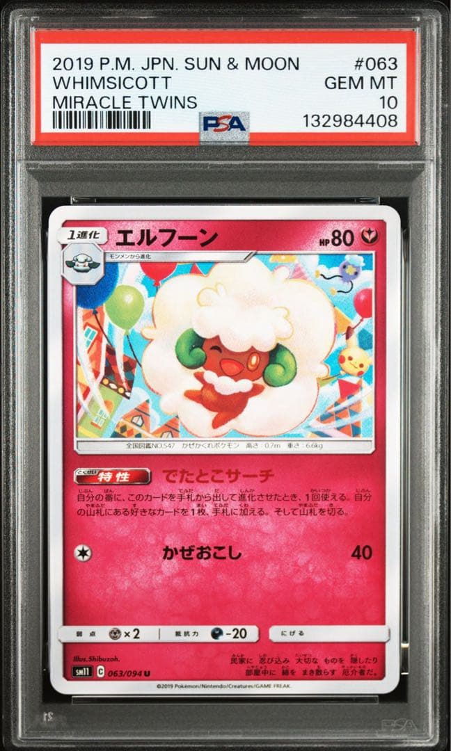 【代行購入OK】エルフーン　063/094 PSA10 でたとこサーチ　シブゾー