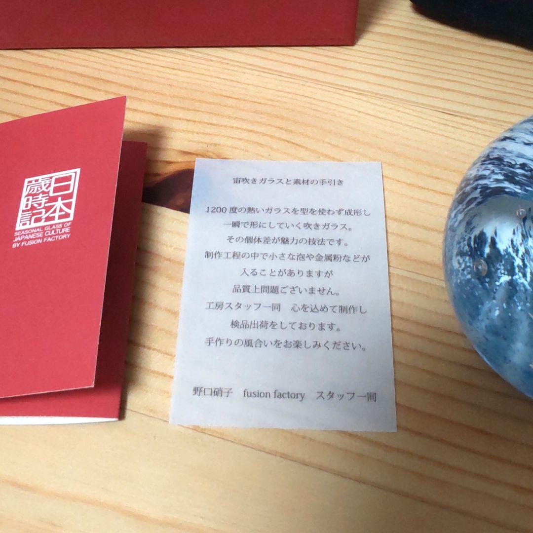 野口硝子  日本歳時記  宙吹きガラス  ペーパーウェイト  直径約7cm