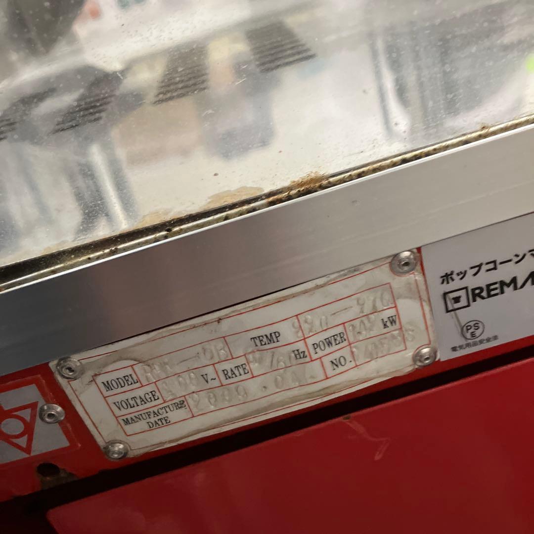 レマコム REMACOM ポップコーンマシーン RPM-6B