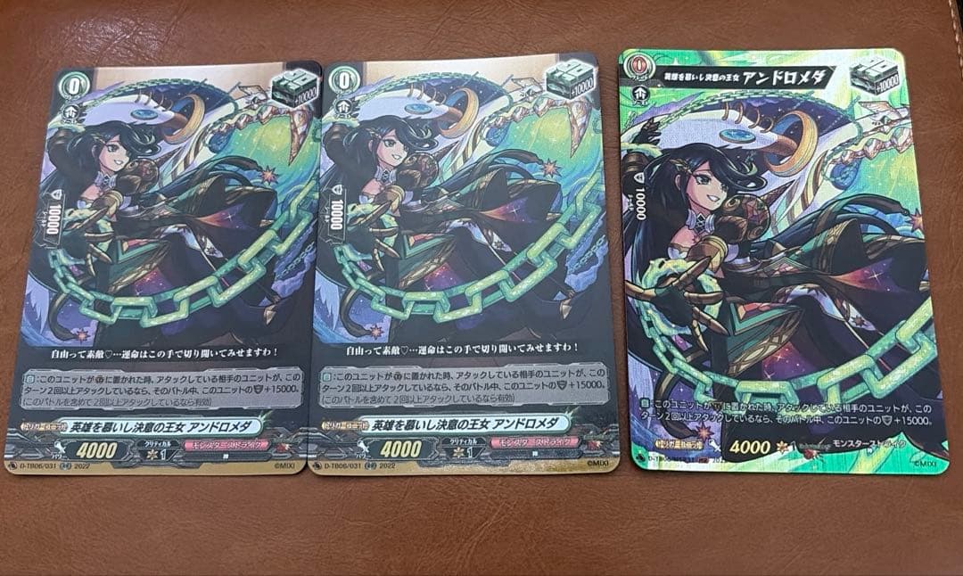 モンスターストライク ヴァンガード アンドロメダ セット