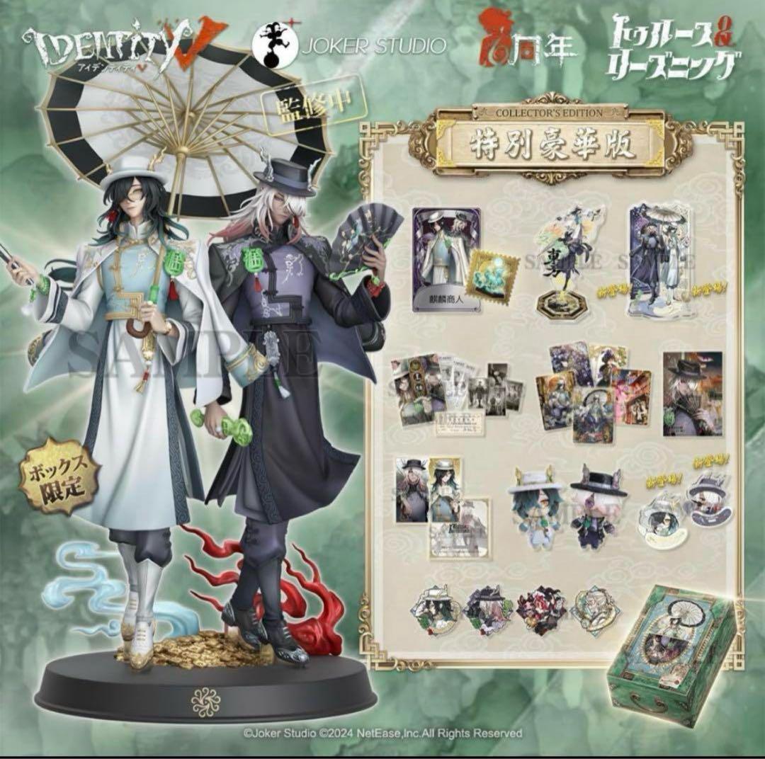 新品未使用♪第五人格 6周年限定 オフラインパック 特別豪華版 コード未使用