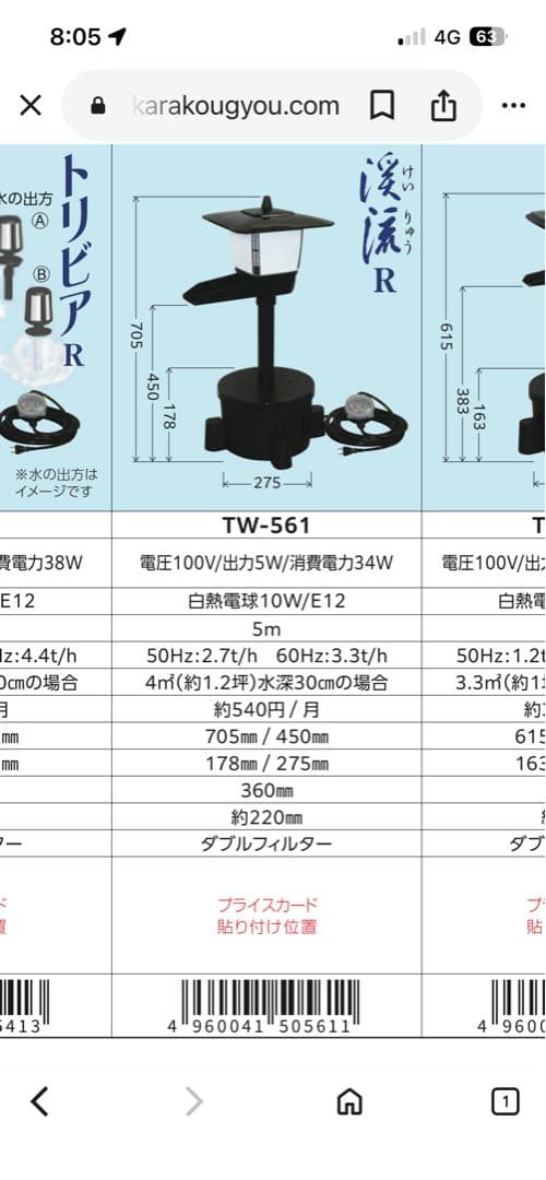 渓流R TW-561 タカラ工業 ウォータークリーナー 池用 循環ポンプ