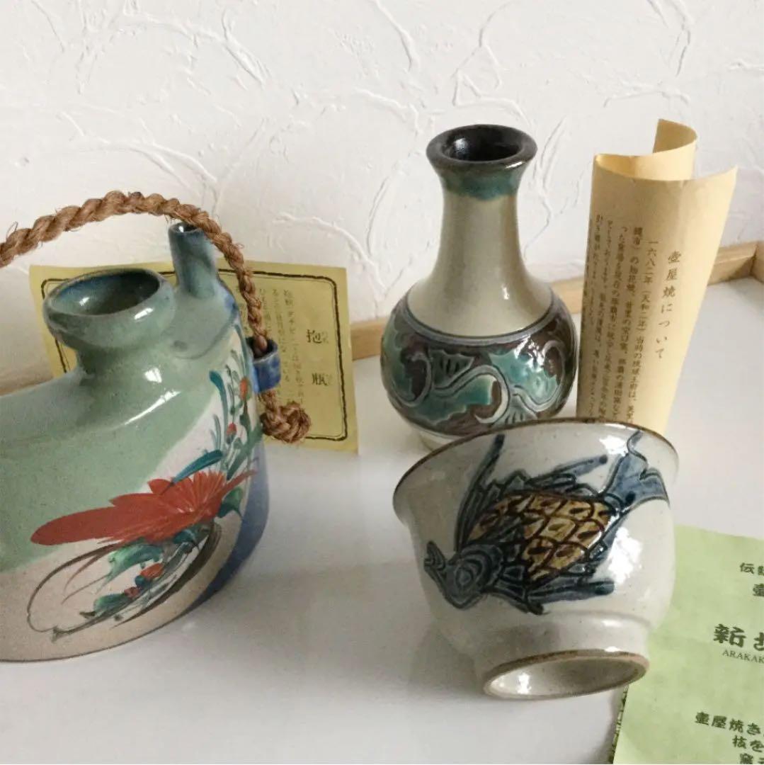 琉球焼ビンテージ品3種  (抱瓶、花瓶、湯呑み茶碗)