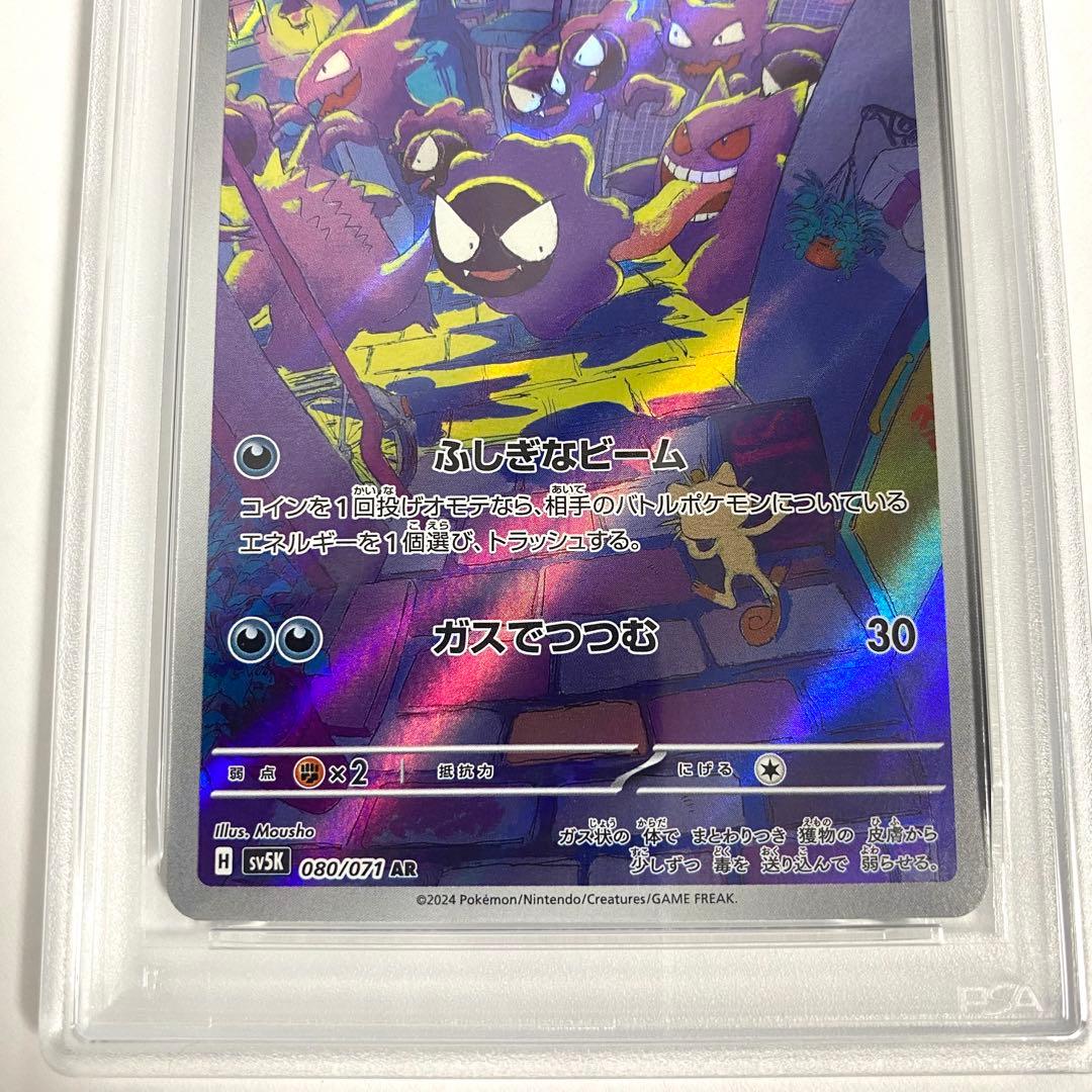 【PSA10/連番】ゴース AR SV5K ワイルドフォース 080/071