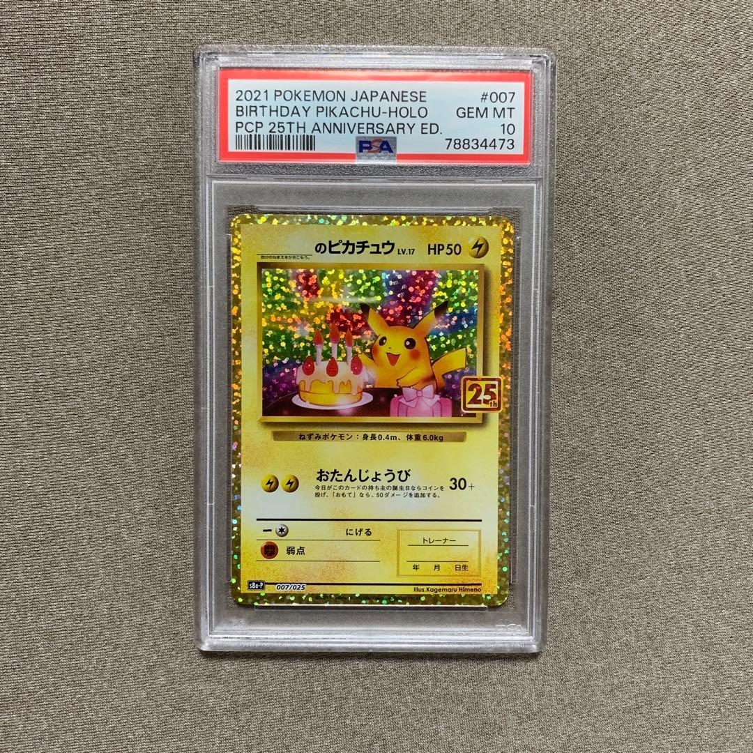 誕生日ピカチュう 25th psa10