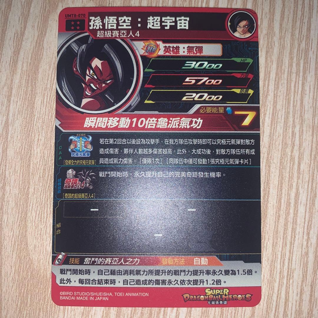 ドラゴンボールヒーローズ　中国版sec 人造人間21号　オマケ台湾UR3枚付き