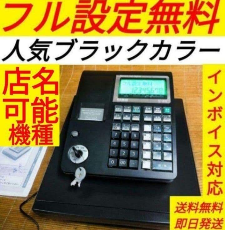 カシオレジスター　TE-300　フル設定無料　 送料無料人気機種　009926