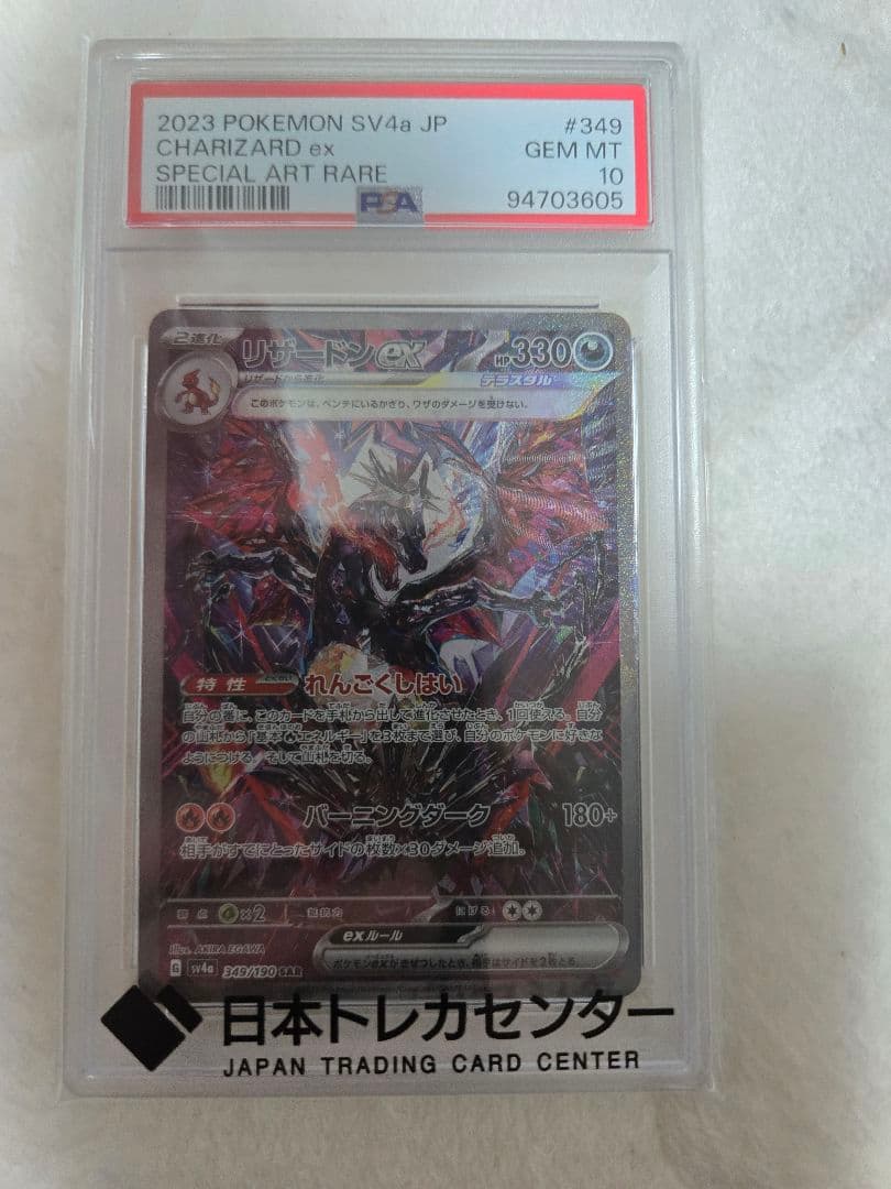 PSA10 リザードンex SAR シャイニートレジャー　349/190