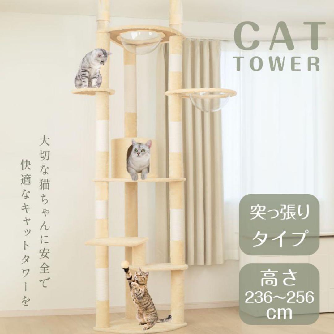 キャットタワー 突っ張り 木製 猫タワー 木製 高さ調整 高さ236-256cm