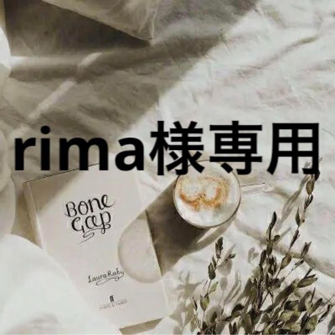 rima　0527