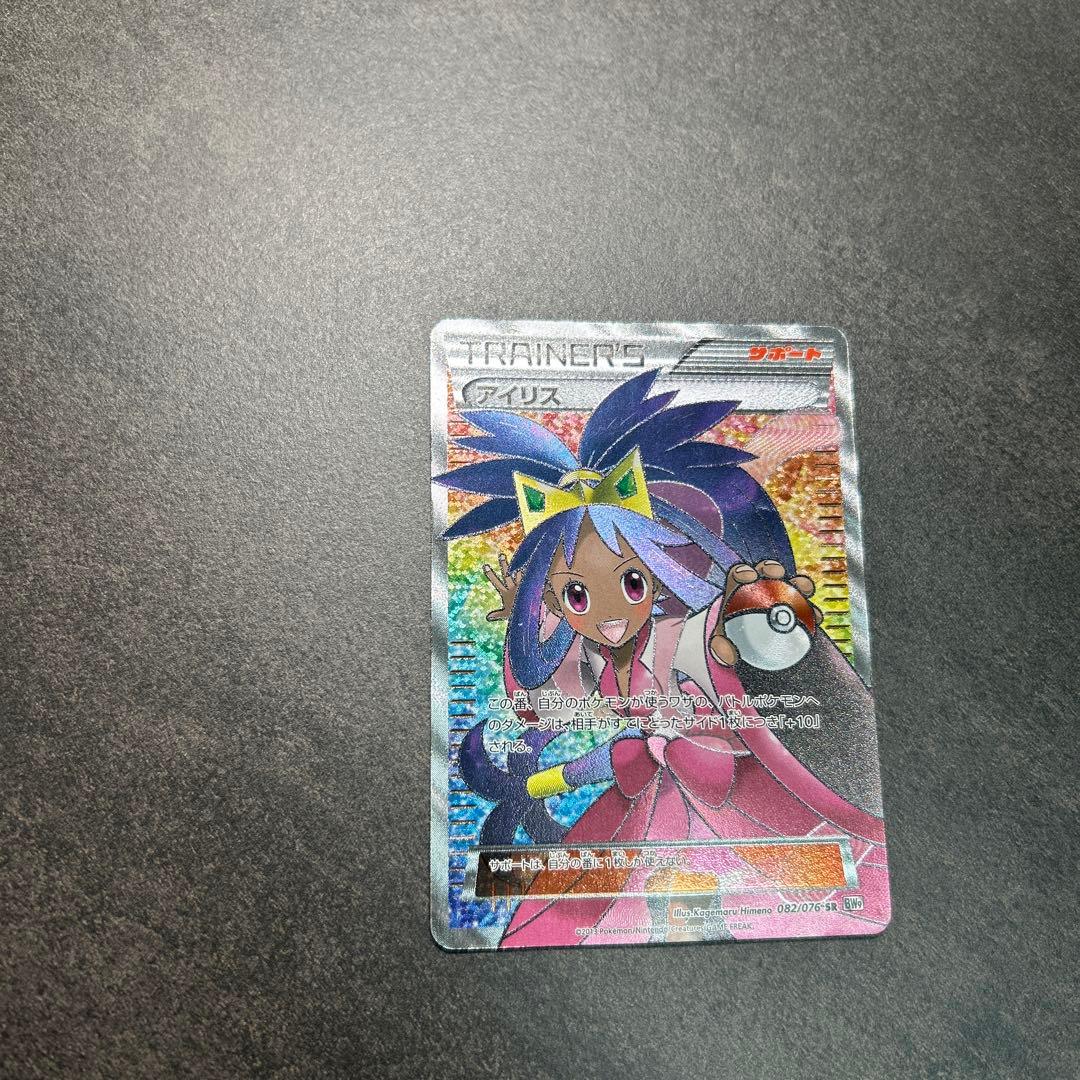 アイリス　アンリミ　082/076 SR BW9