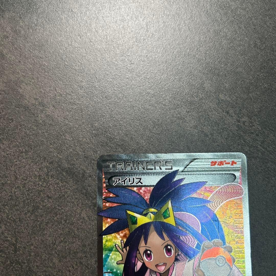 アイリス　アンリミ　082/076 SR BW9