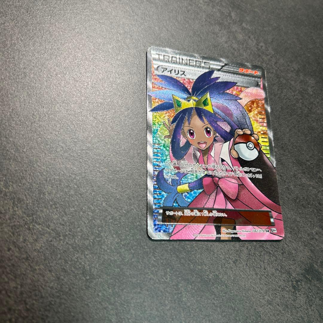 アイリス　アンリミ　082/076 SR BW9