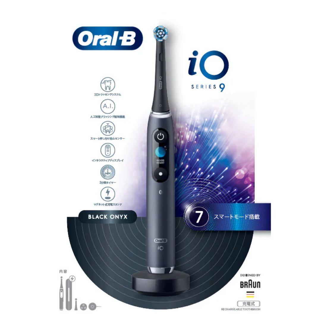ブラウンOral-B iO9 電動歯ブラシ