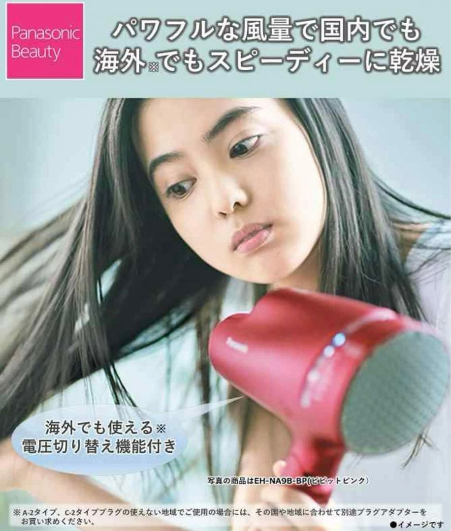 パナソニック ヘアドライヤー ナノケア 海外対応 EH-CNA5B
