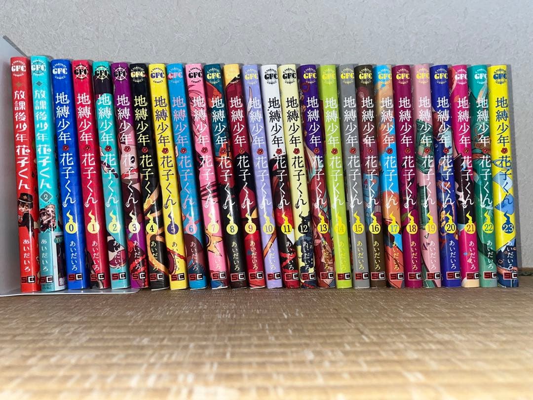 地獄少年花子くん 0巻〜23巻セット+画集+放課後少年