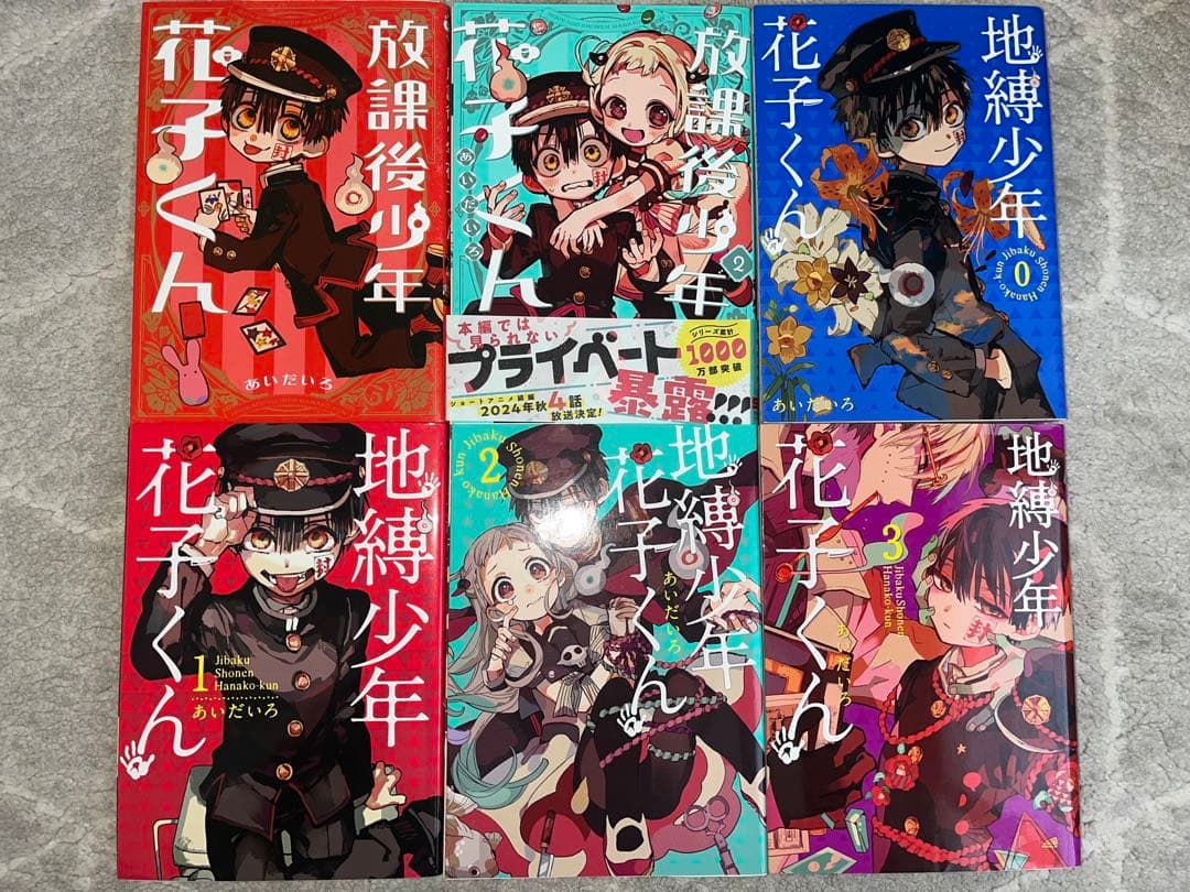 地獄少年花子くん 0巻〜23巻セット+画集+放課後少年