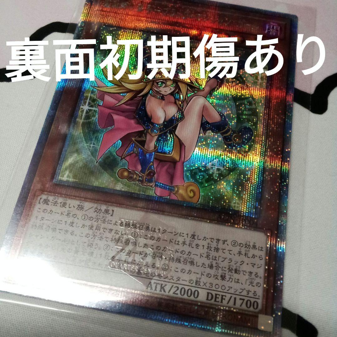 遊戯王　魔術師の弟子　ブラックマジシャンガール　25th　シク　クオシク