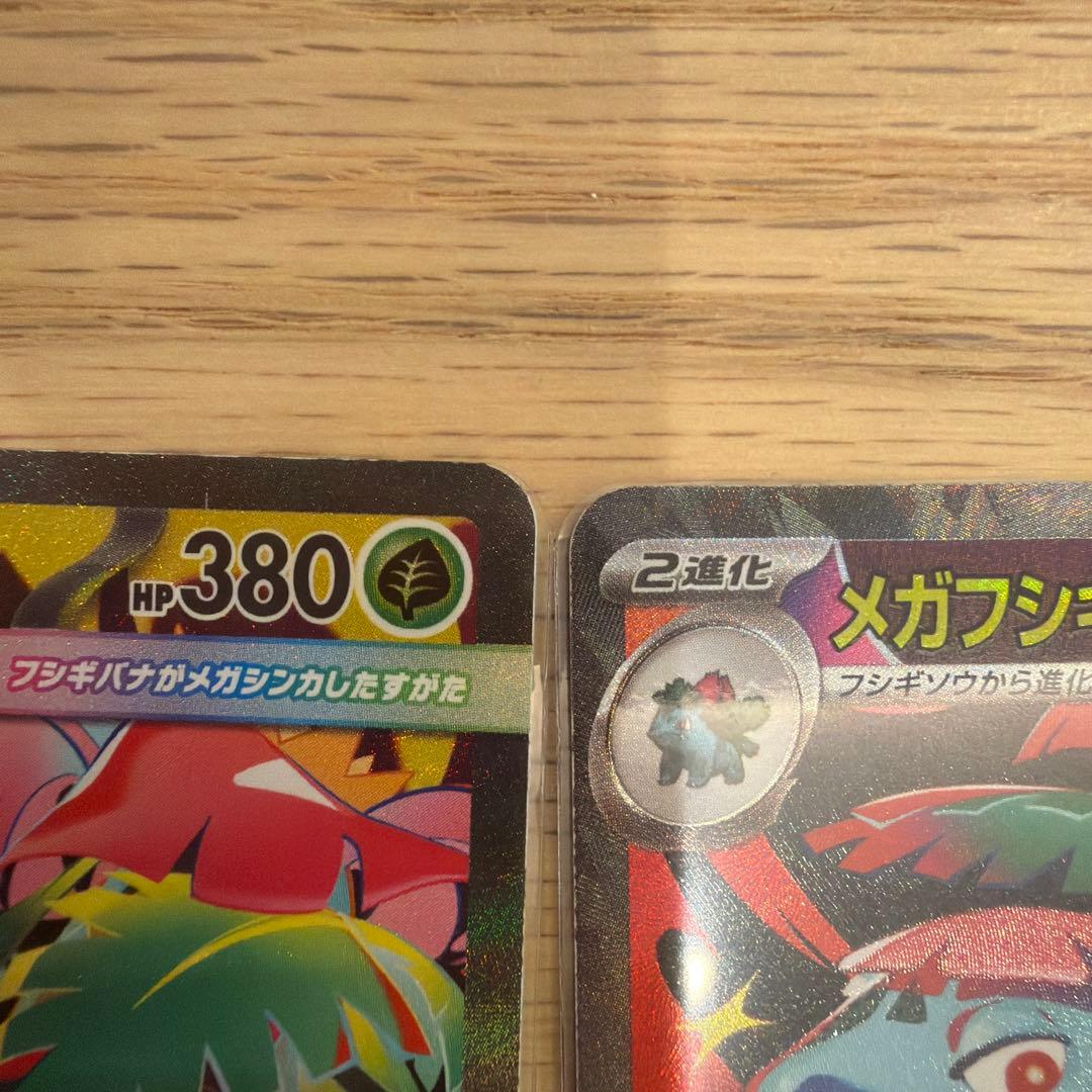 メガフシギバナEX SAR 2枚セット