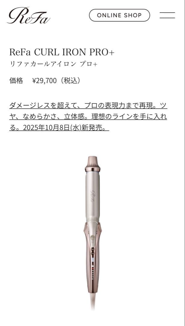 ヘアアイロン ReFa CURL IRON PRO+