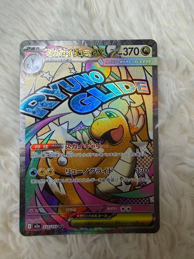 メガリザードンX exMAメガカイリューex MA中国語エラー