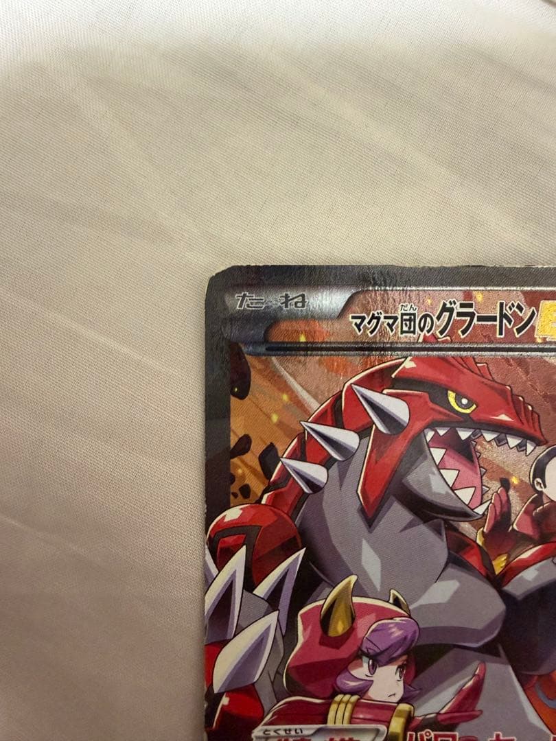 アクア団のカイオーガEX & マグマ団のグラードンEX