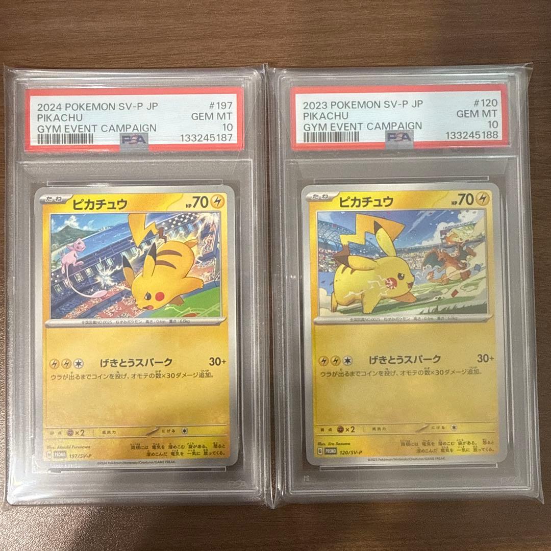 PSA10 ピカチュウ プロモ げきとうスパーク 連番ワンオーナー品
